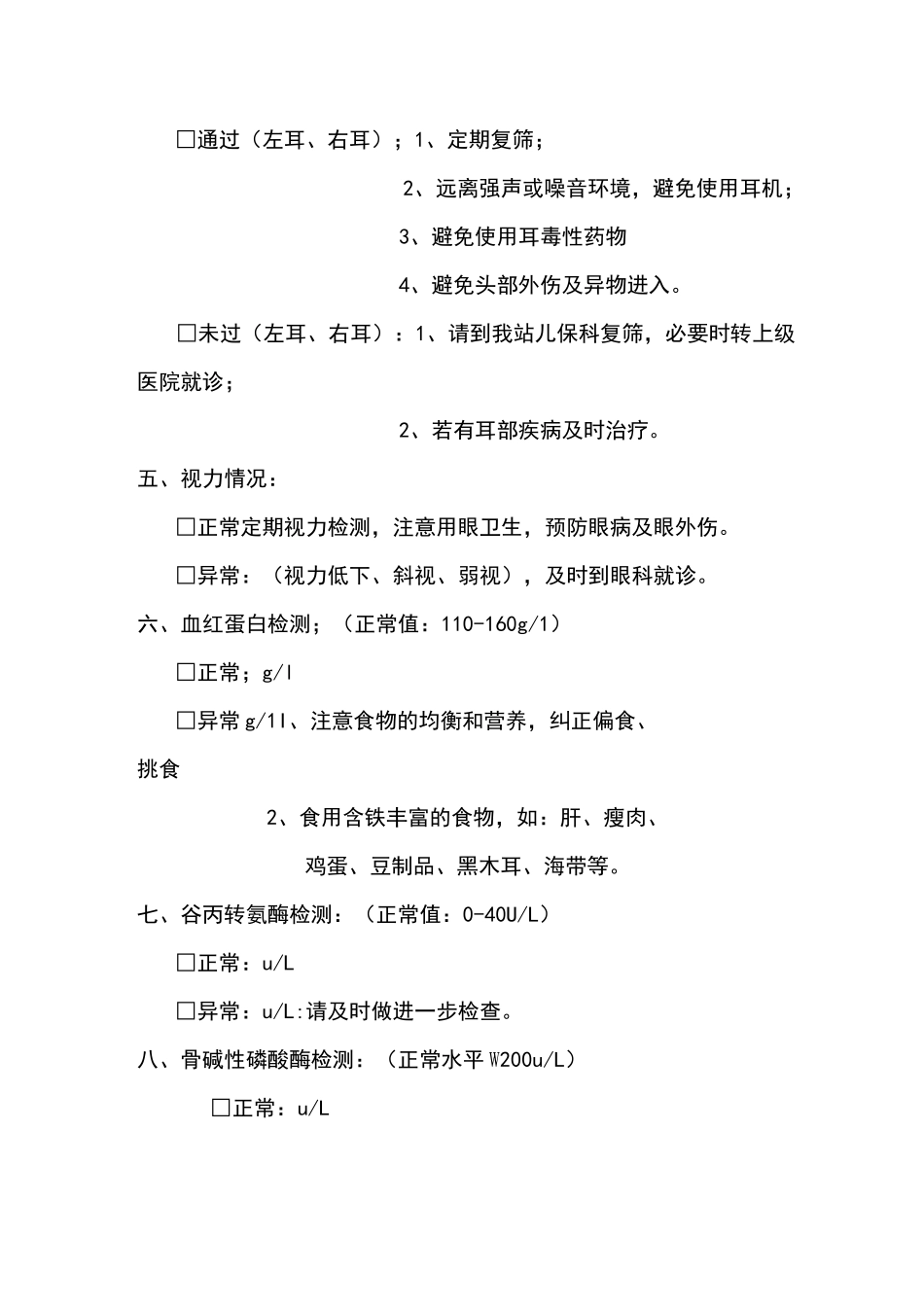 幼儿体检信息反馈表_第2页