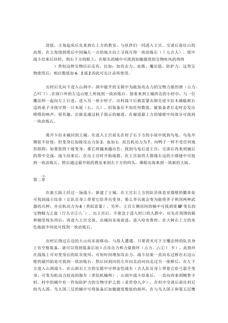 光明力量2攻略_第1页