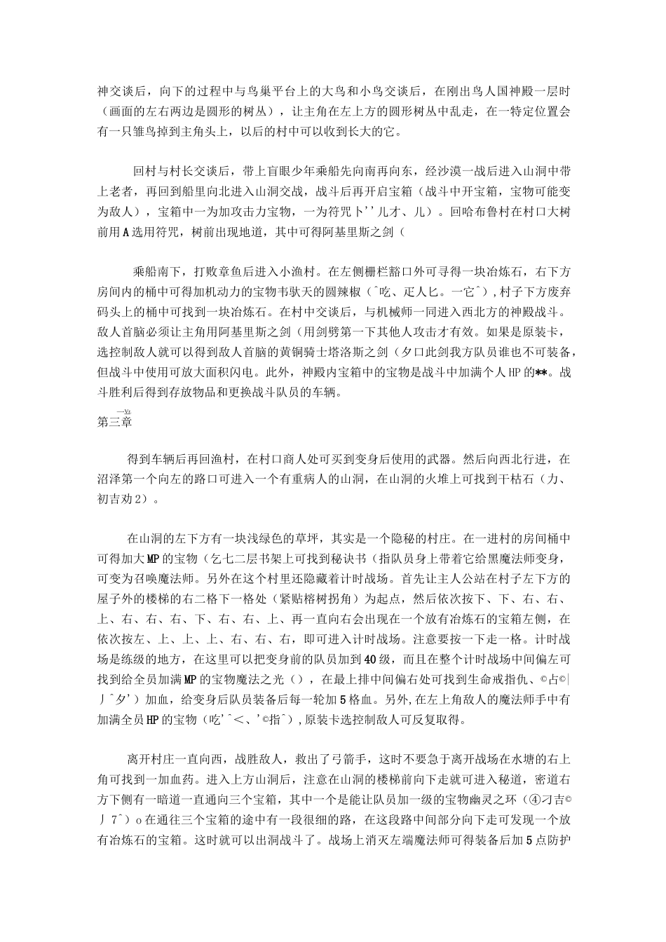 光明力量2攻略_第2页