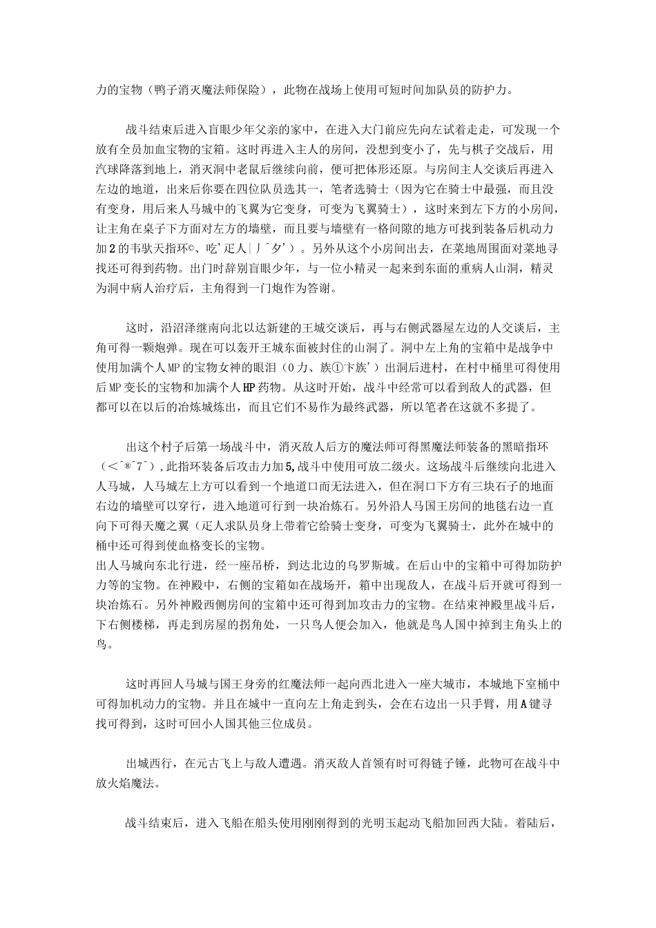 光明力量2攻略_第3页