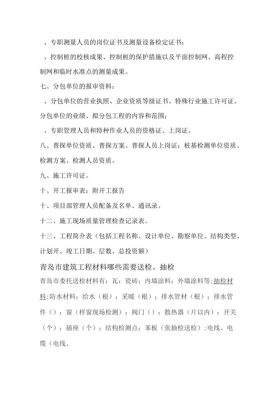 施工前期准备资料_第3页