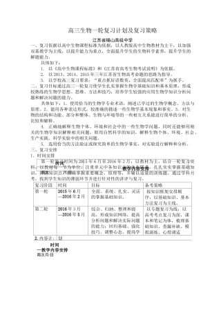 高三生物一轮复习计划及复习策略