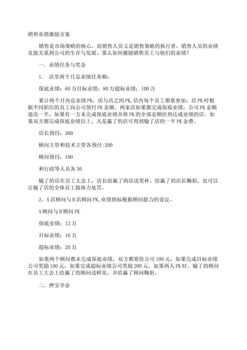 销售业绩激励方案_第1页