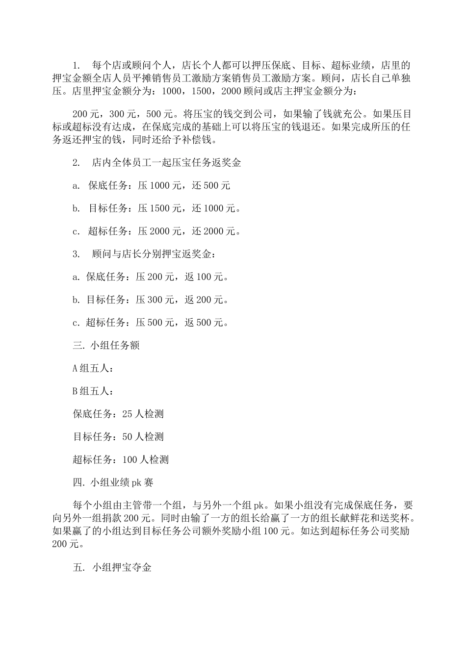 销售业绩激励方案_第2页