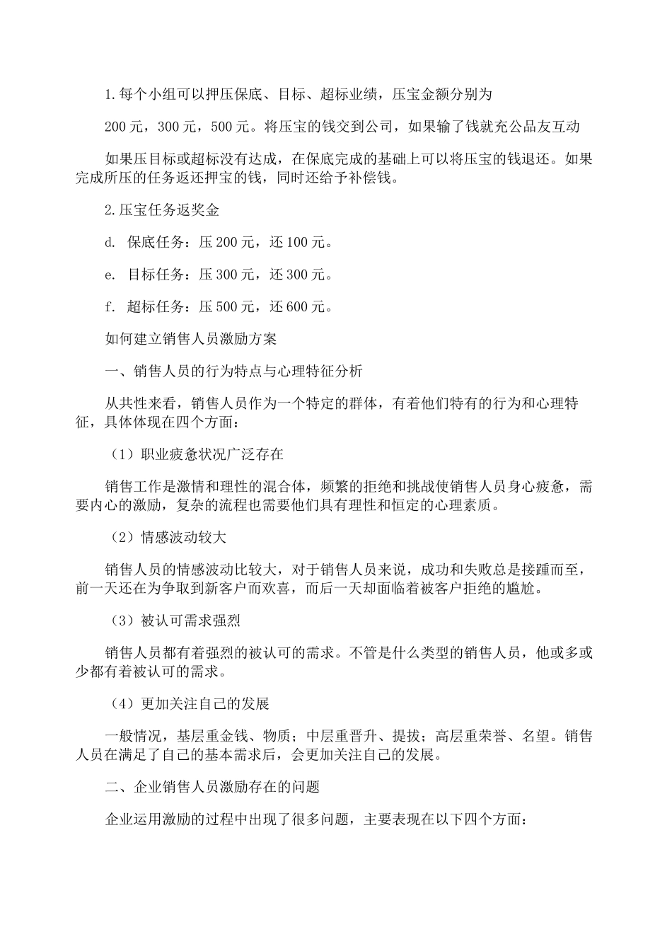 销售业绩激励方案_第3页