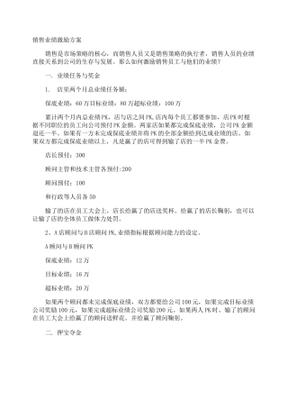 销售业绩激励方案