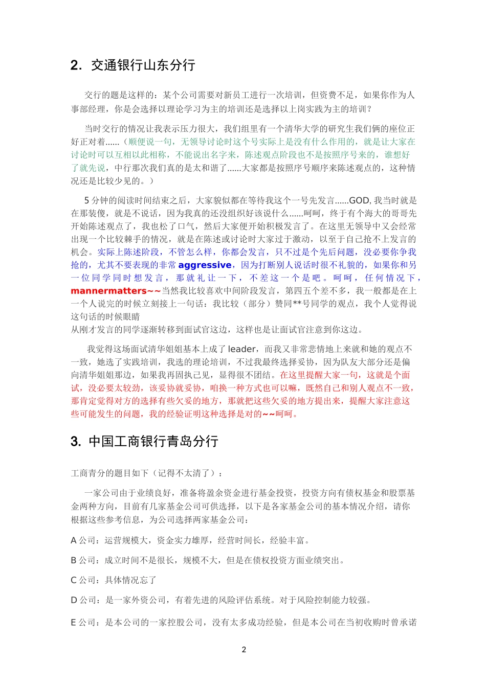 银行面试无领导小组讨论_第2页