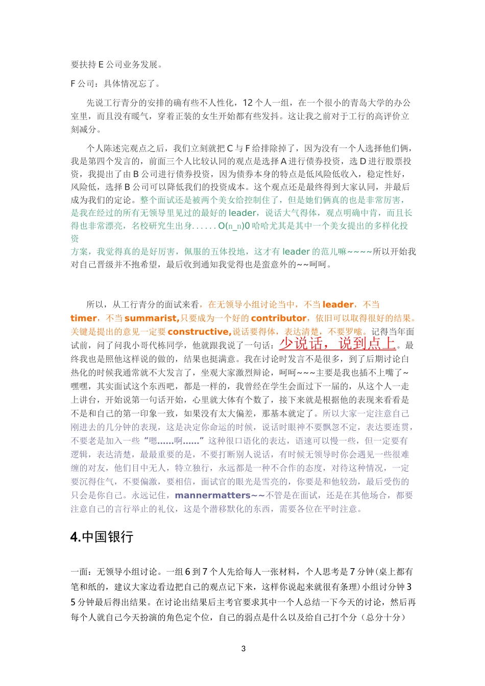 银行面试无领导小组讨论_第3页