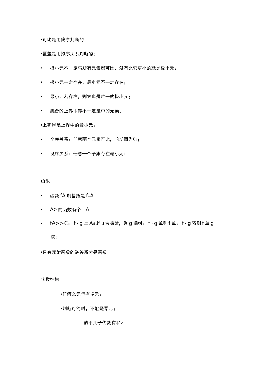 离散数学复习考试重点笔记_第2页