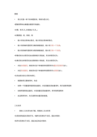 离散数学复习考试重点笔记