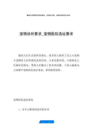 宠物诊所要求_宠物医院选址要求