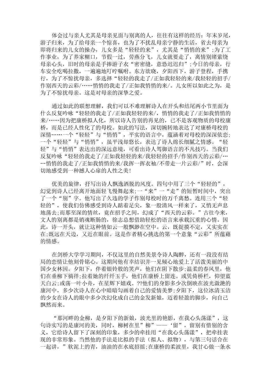 徐志摩的诗《再别康桥》_第2页