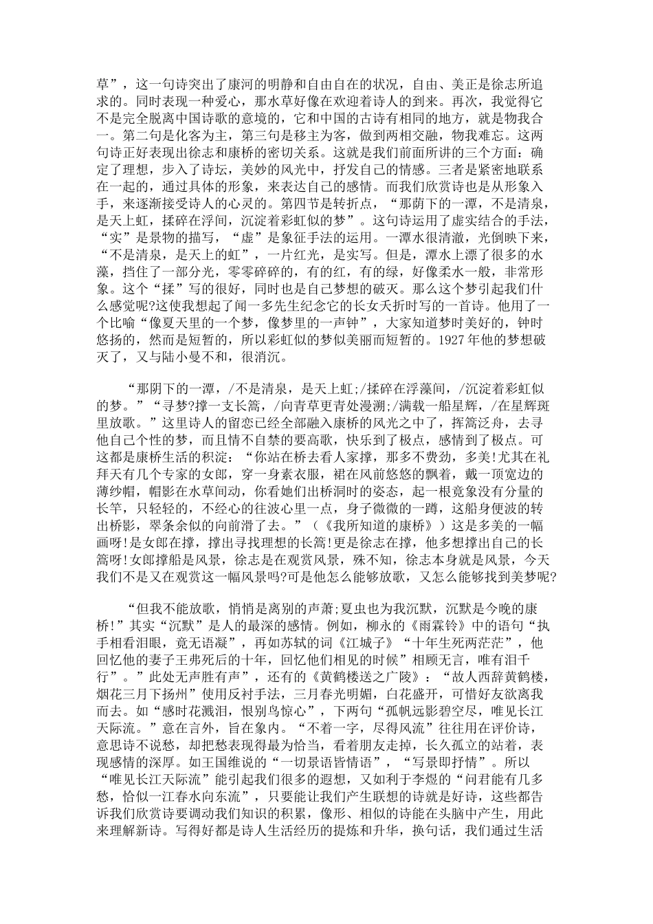 徐志摩的诗《再别康桥》_第3页
