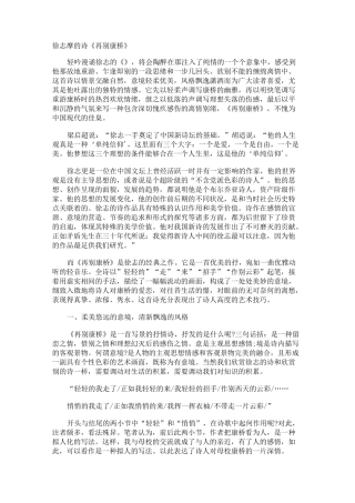 徐志摩的诗《再别康桥》