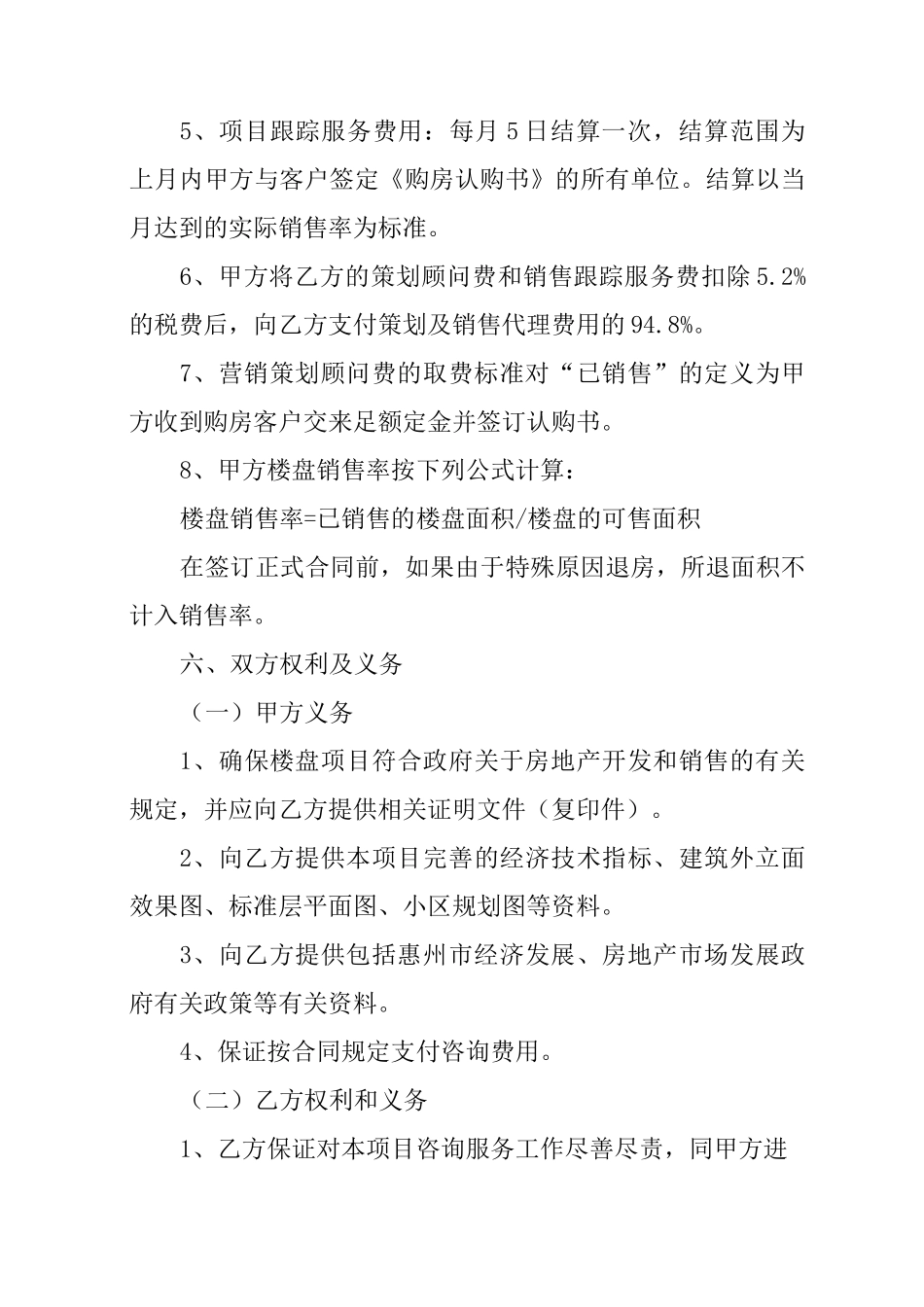 顾问咨询服务合同范本_第3页