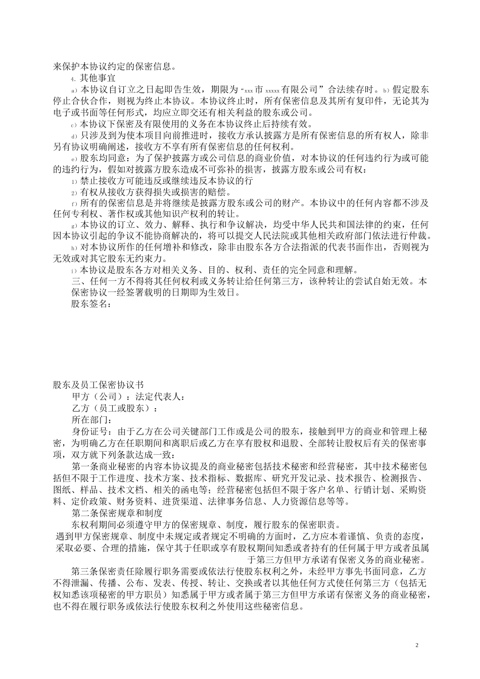 保密协议书(股东)_第2页
