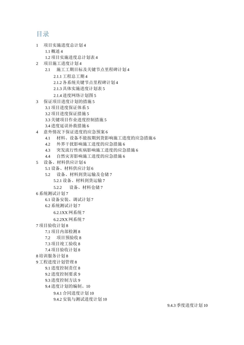 3计划阶段——项目实施进度表_第2页