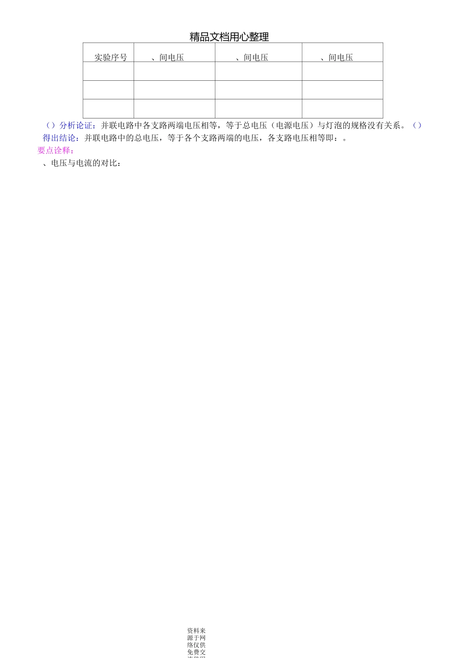 新人教版九年级全册物理[串、并联电路电压的规律(基础)知识点整理及重点题型梳理]_第3页