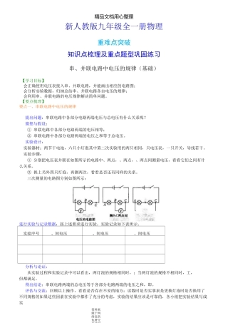 新人教版九年级全册物理[串、并联电路电压的规律(基础)知识点整理及重点题型梳理]