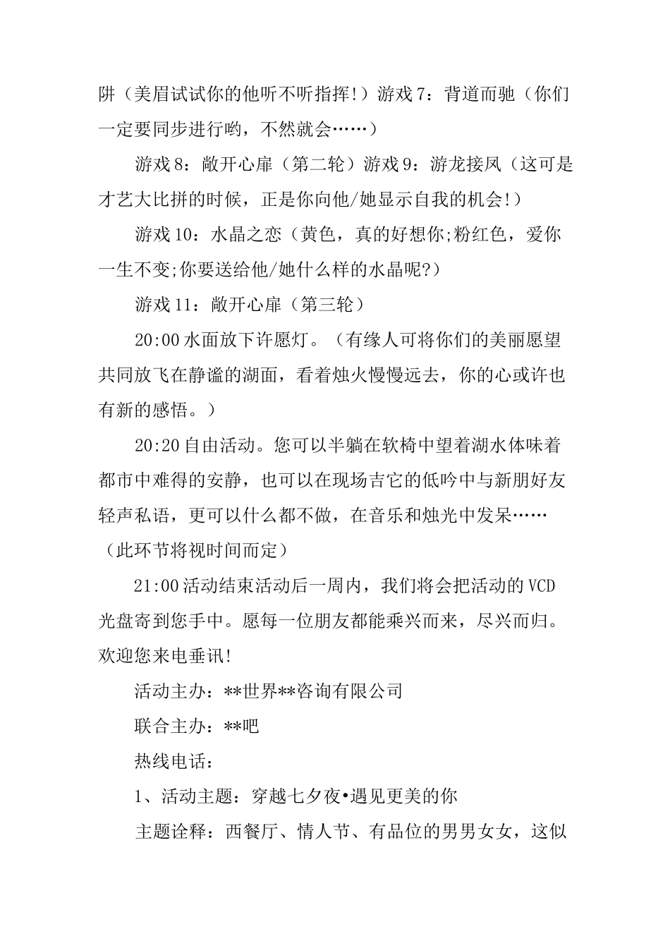 交友活动策划方案_第3页