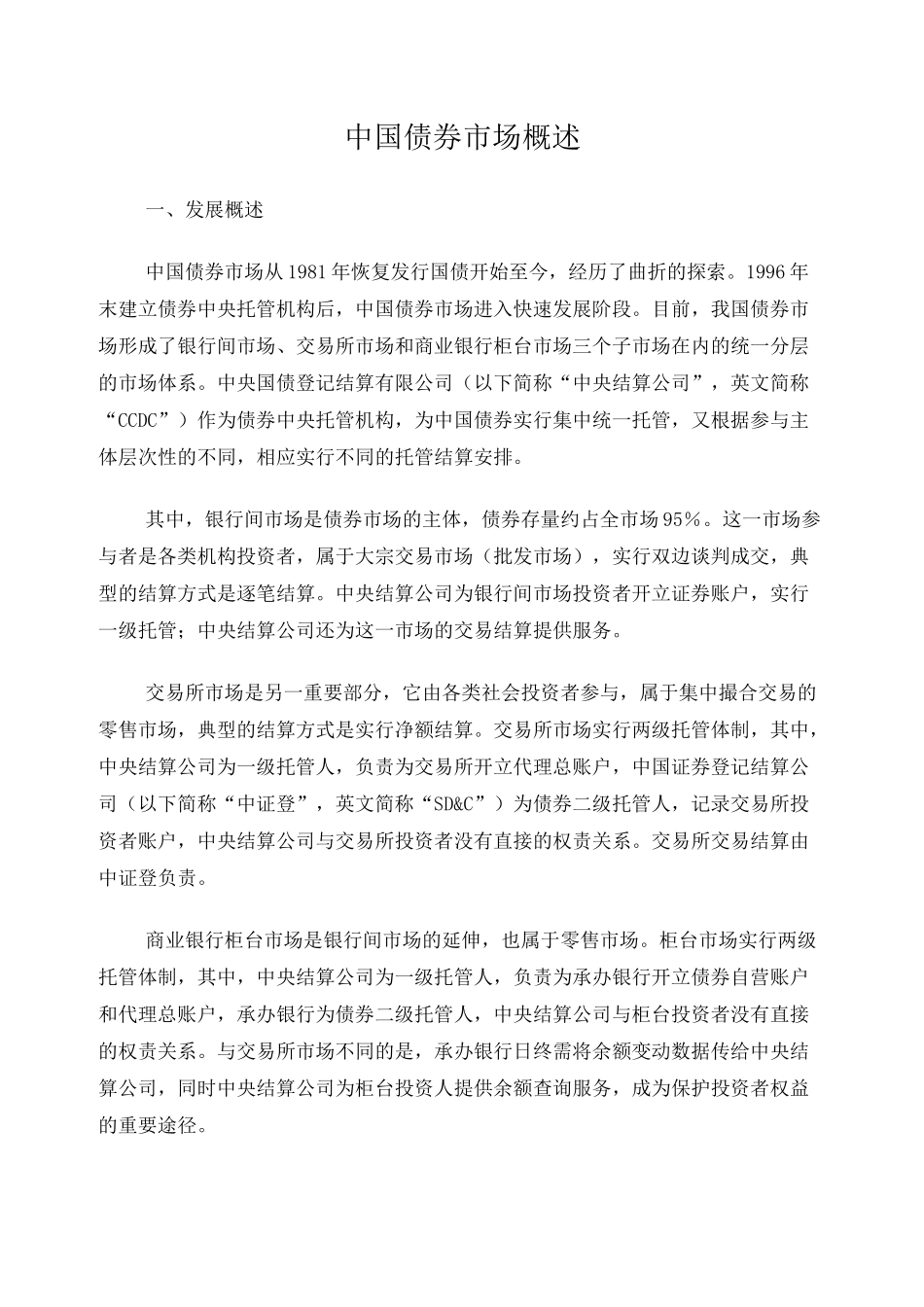 中国债券市场概述_第1页