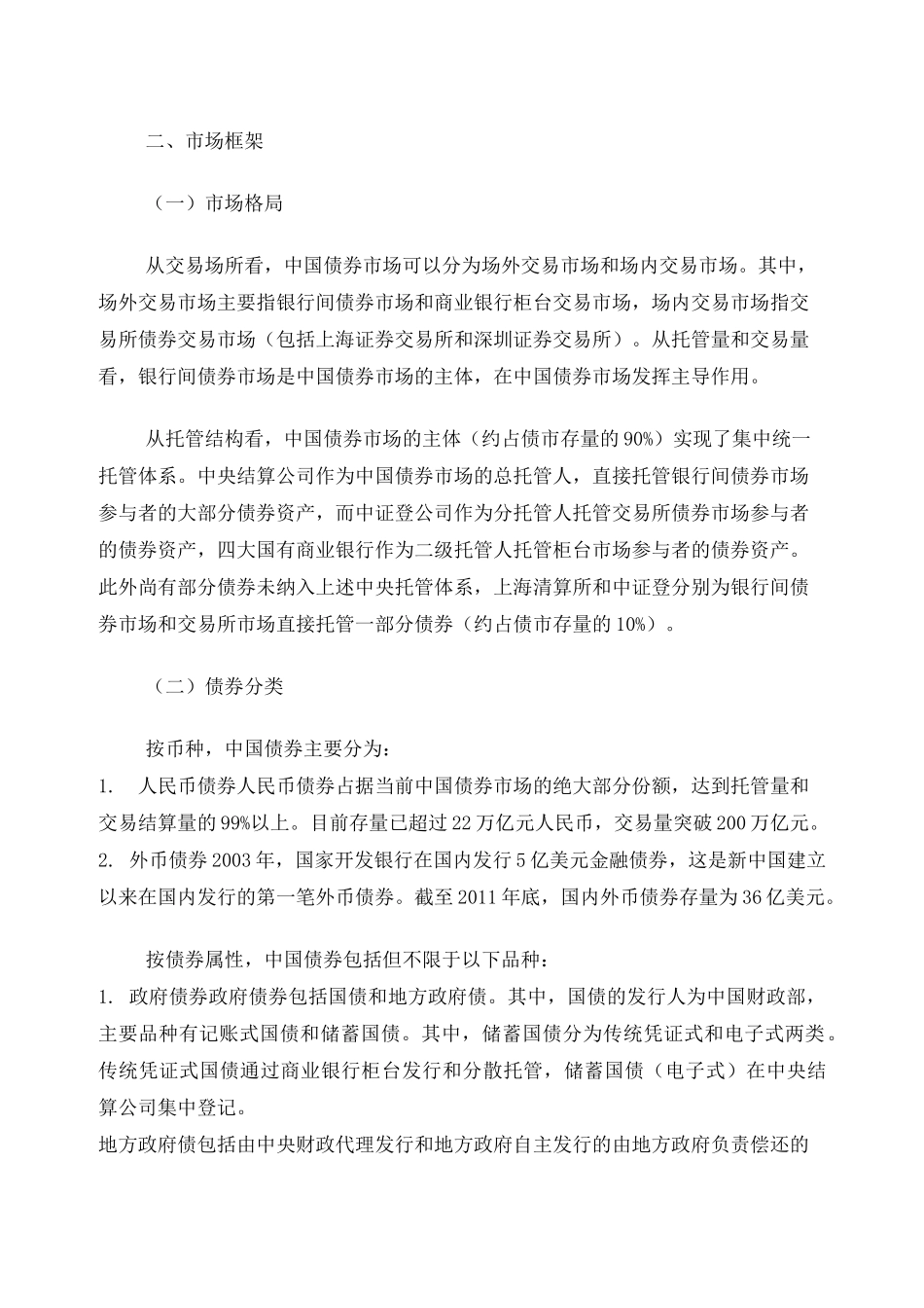 中国债券市场概述_第2页