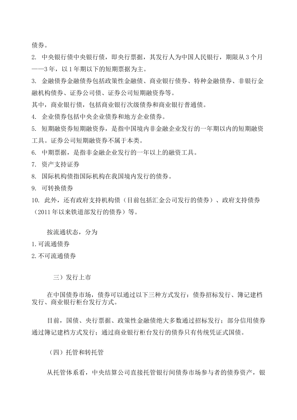 中国债券市场概述_第3页