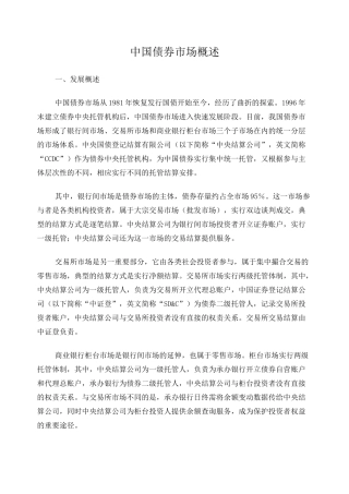 中国债券市场概述