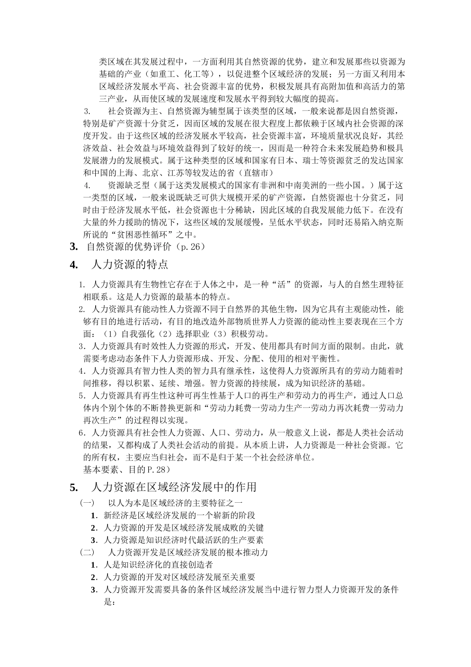 区域经济学复习资料_第2页
