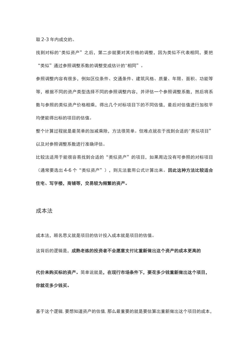 商业地产估值方法及收益法的三种逻辑_第3页