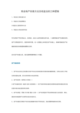 商业地产估值方法及收益法的三种逻辑
