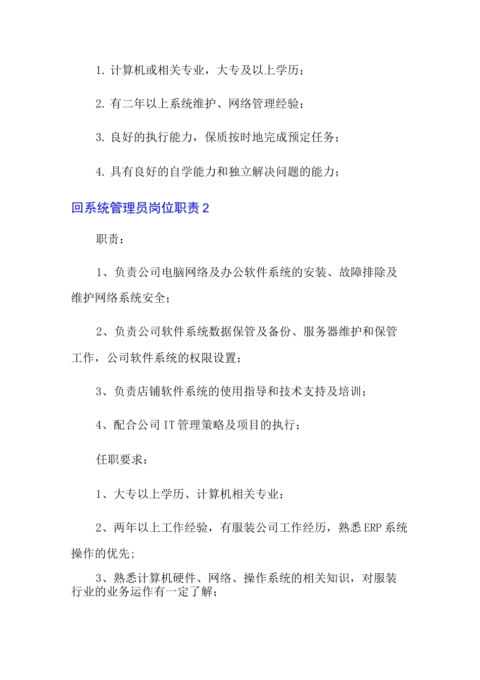 系统管理员岗位职责_第2页