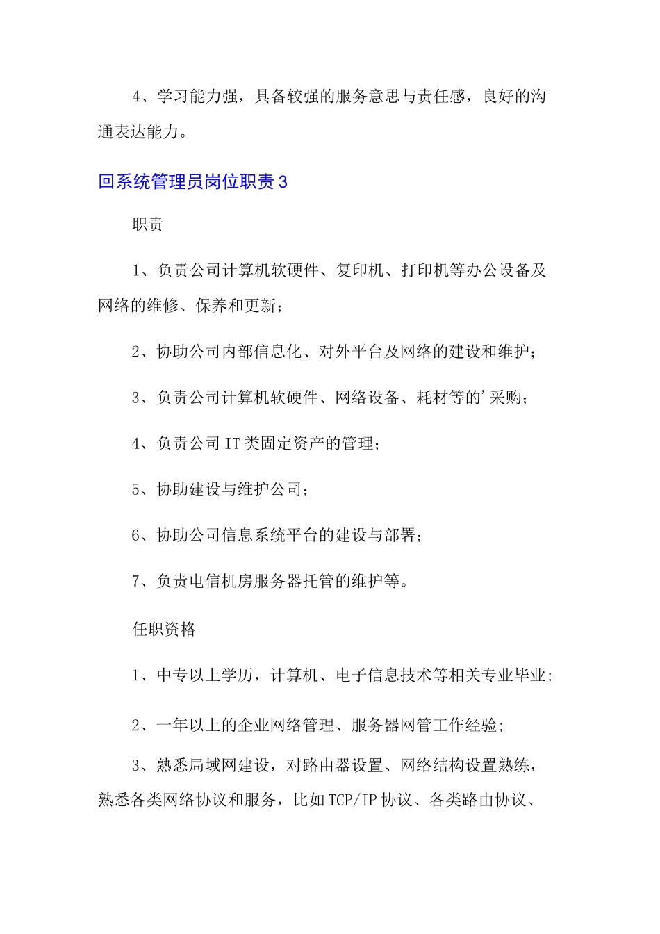 系统管理员岗位职责_第3页