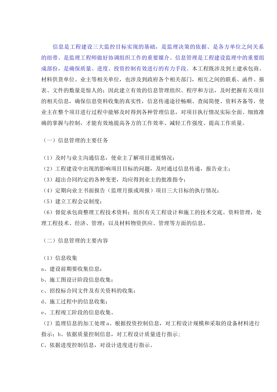 监理公司工程信息管理的手段和措施_第1页