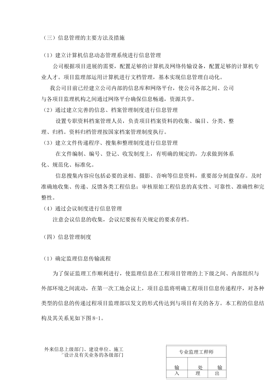 监理公司工程信息管理的手段和措施_第3页