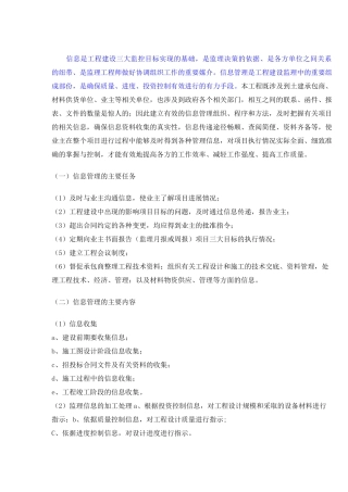 监理公司工程信息管理的手段和措施