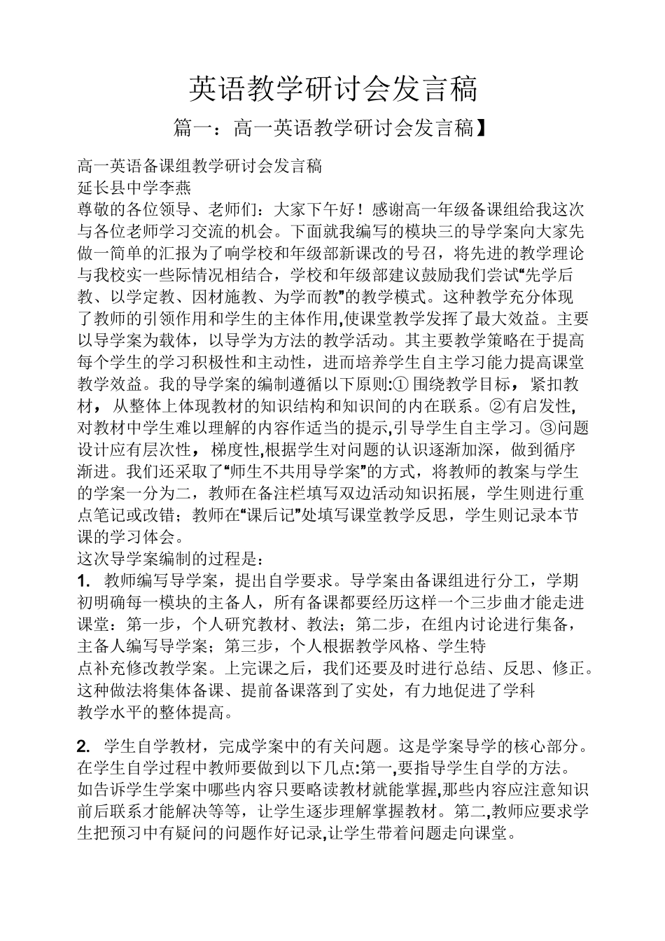 英语教学研讨会发言稿_第1页