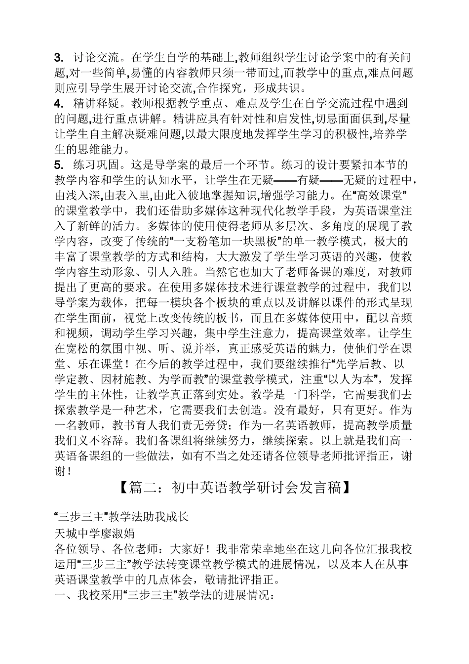 英语教学研讨会发言稿_第2页