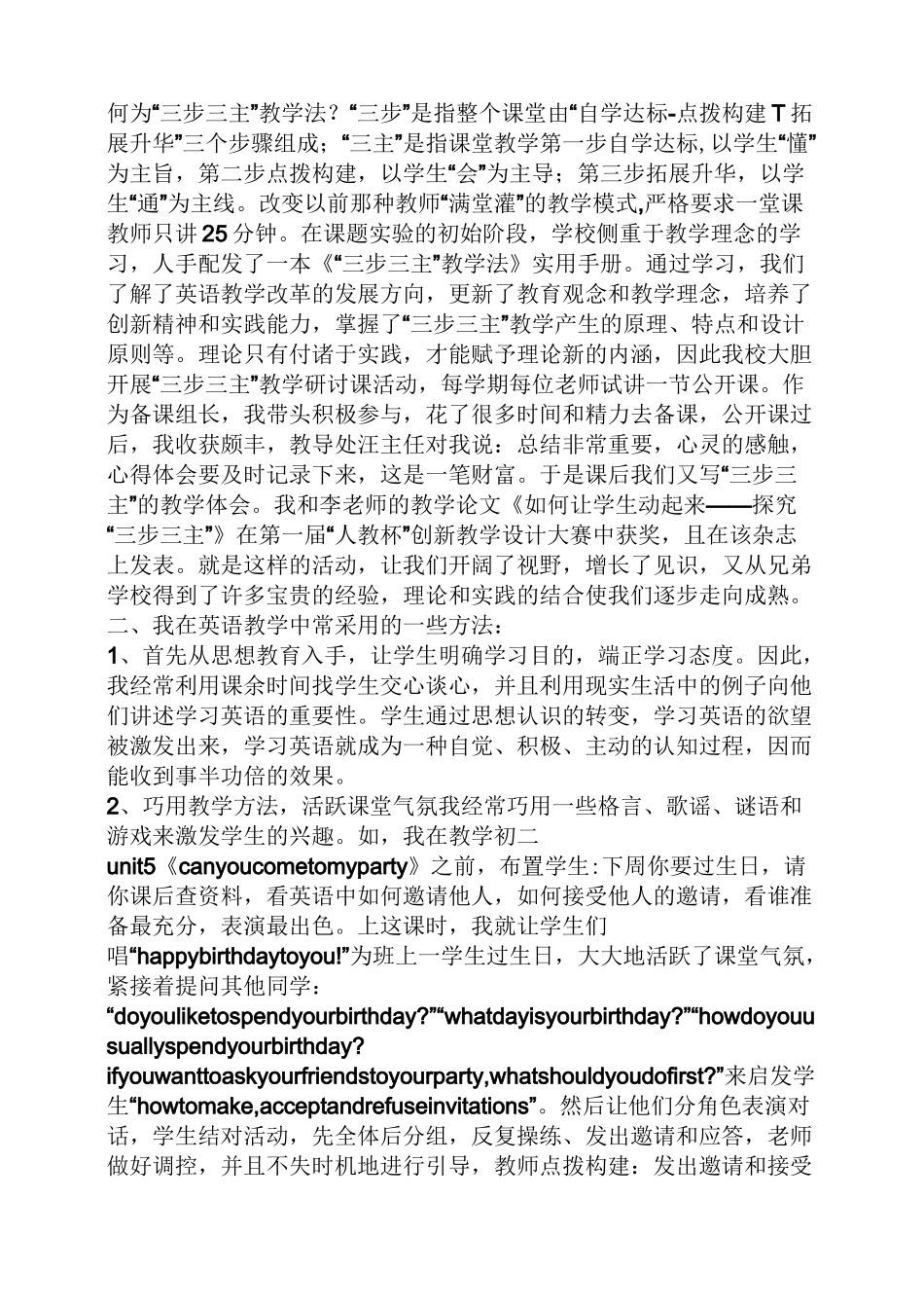 英语教学研讨会发言稿_第3页