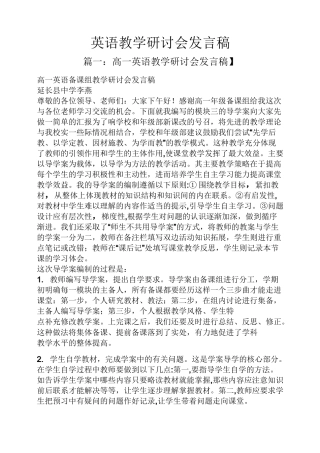 英语教学研讨会发言稿