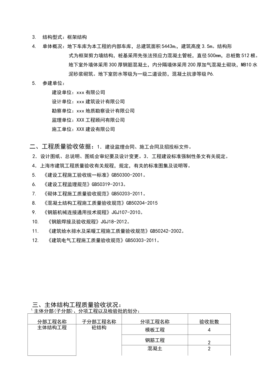 地下车库主体结构评估报告_第2页