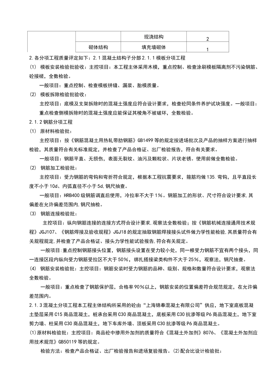 地下车库主体结构评估报告_第3页