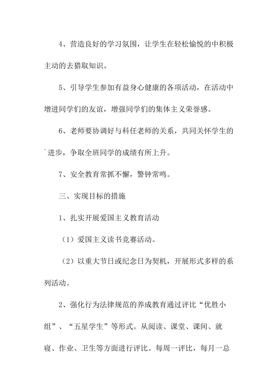 小学的五年级班主任工作计划_第2页