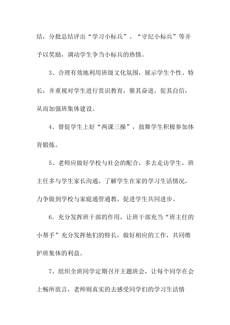 小学的五年级班主任工作计划_第3页