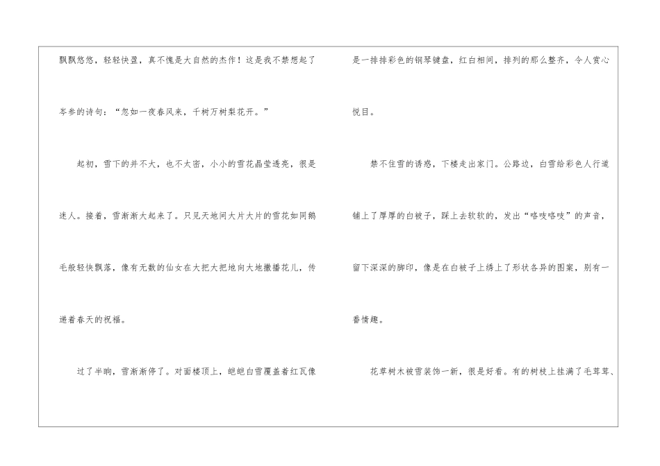 小学的小学作文500字集锦5篇_第2页