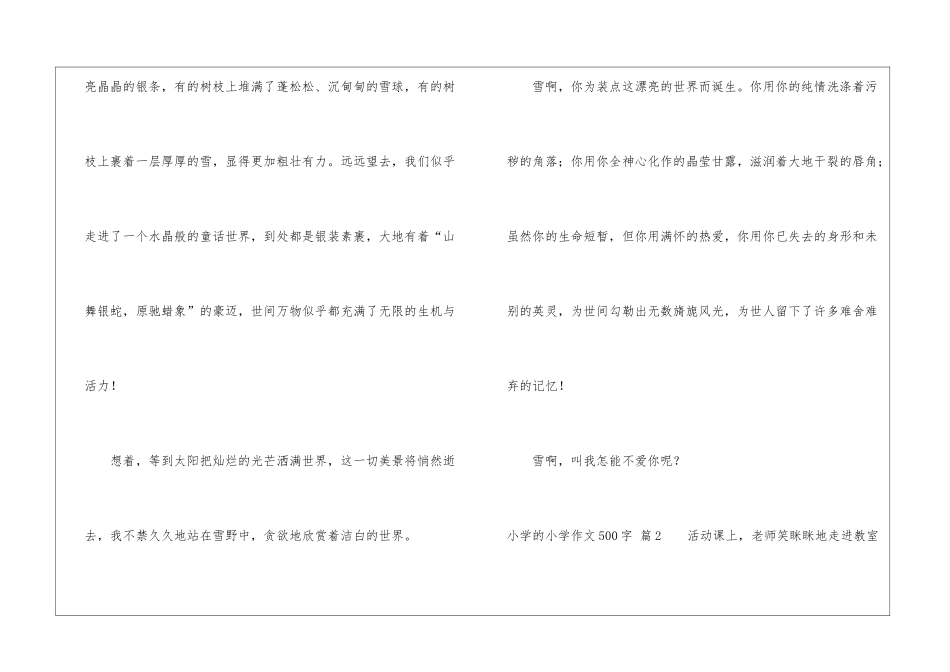 小学的小学作文500字集锦5篇_第3页