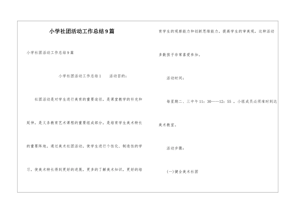 小学社团活动工作总结9篇_第1页