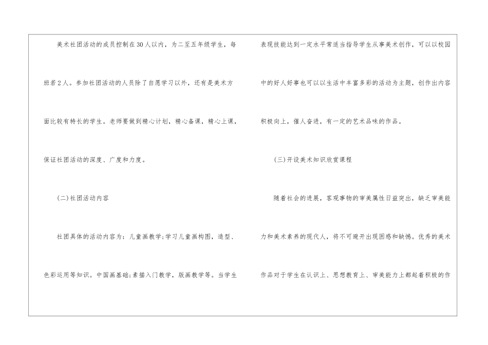 小学社团活动工作总结9篇_第2页