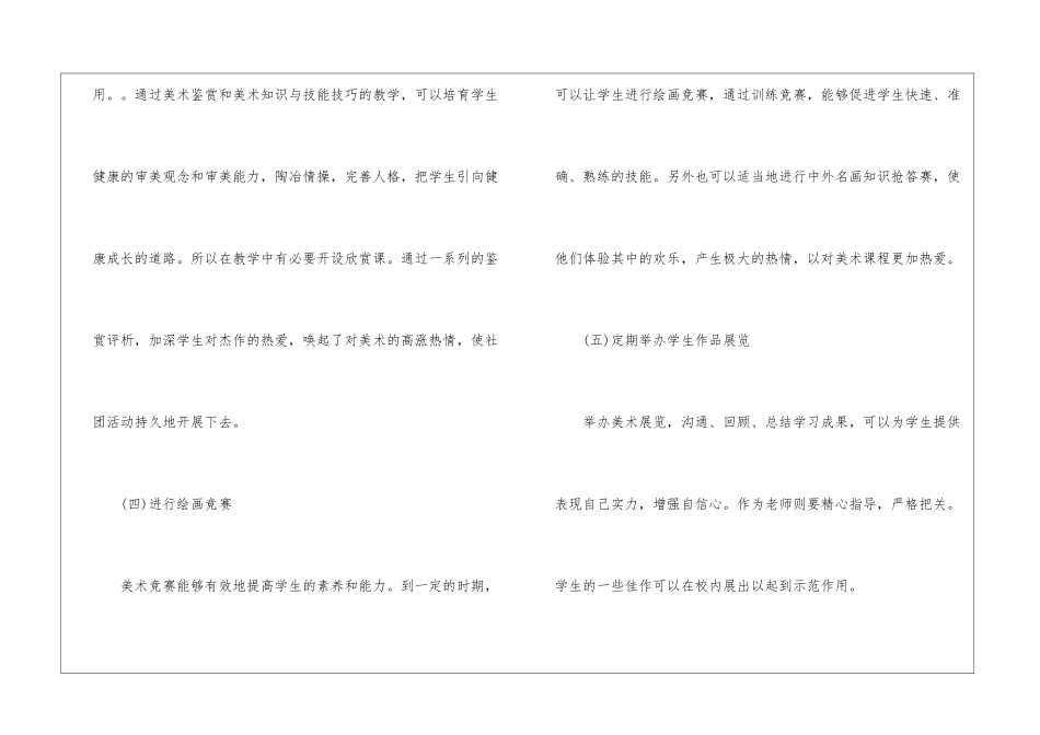小学社团活动工作总结9篇_第3页