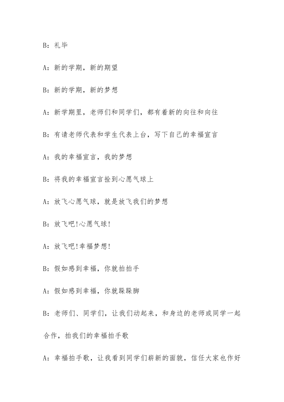 小学秋季开学典礼主持词-_第3页